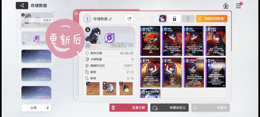 更新后TB会掉?减了PT加了移除次数 2
