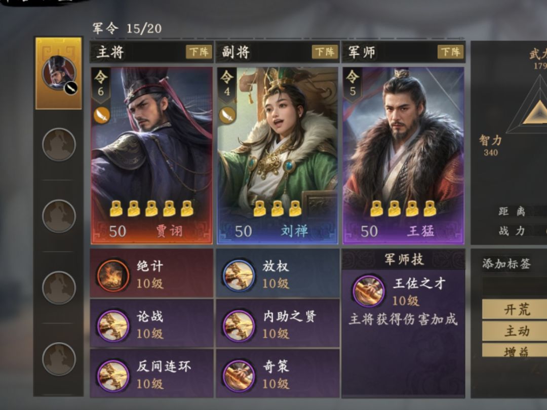 【新手配将攻略】假如你有王猛截图