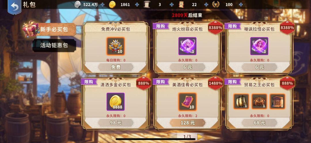 开区氪金避坑指南详解 2