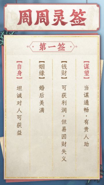 【周周灵签】新周运势到！点击领取新签文