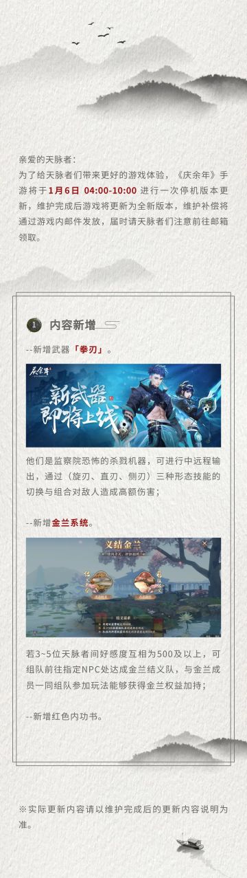 【公告】1月6日停机维护公告