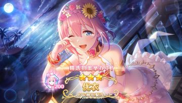 《公主连结Re:Dive》新角色「优衣（夏日）」登场