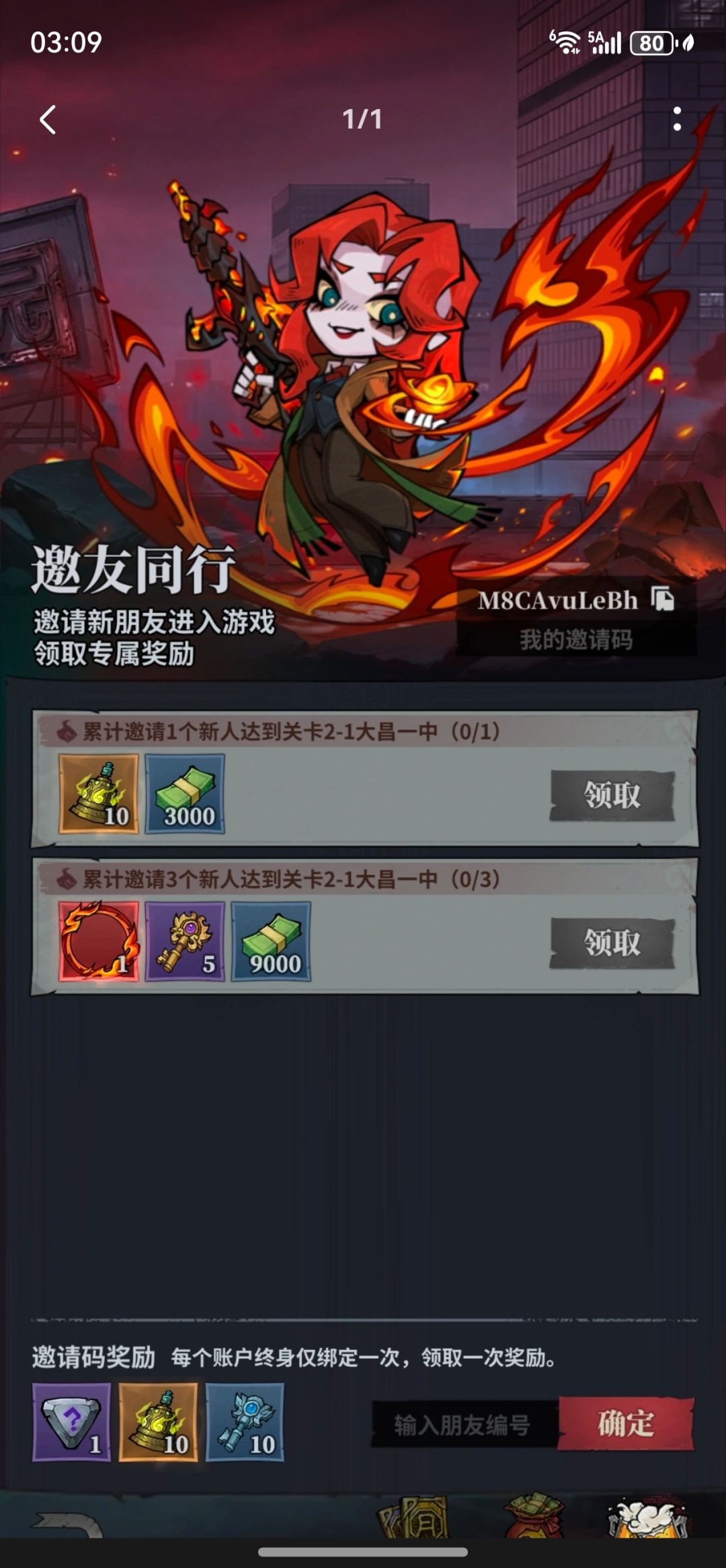 邀请同行 1
