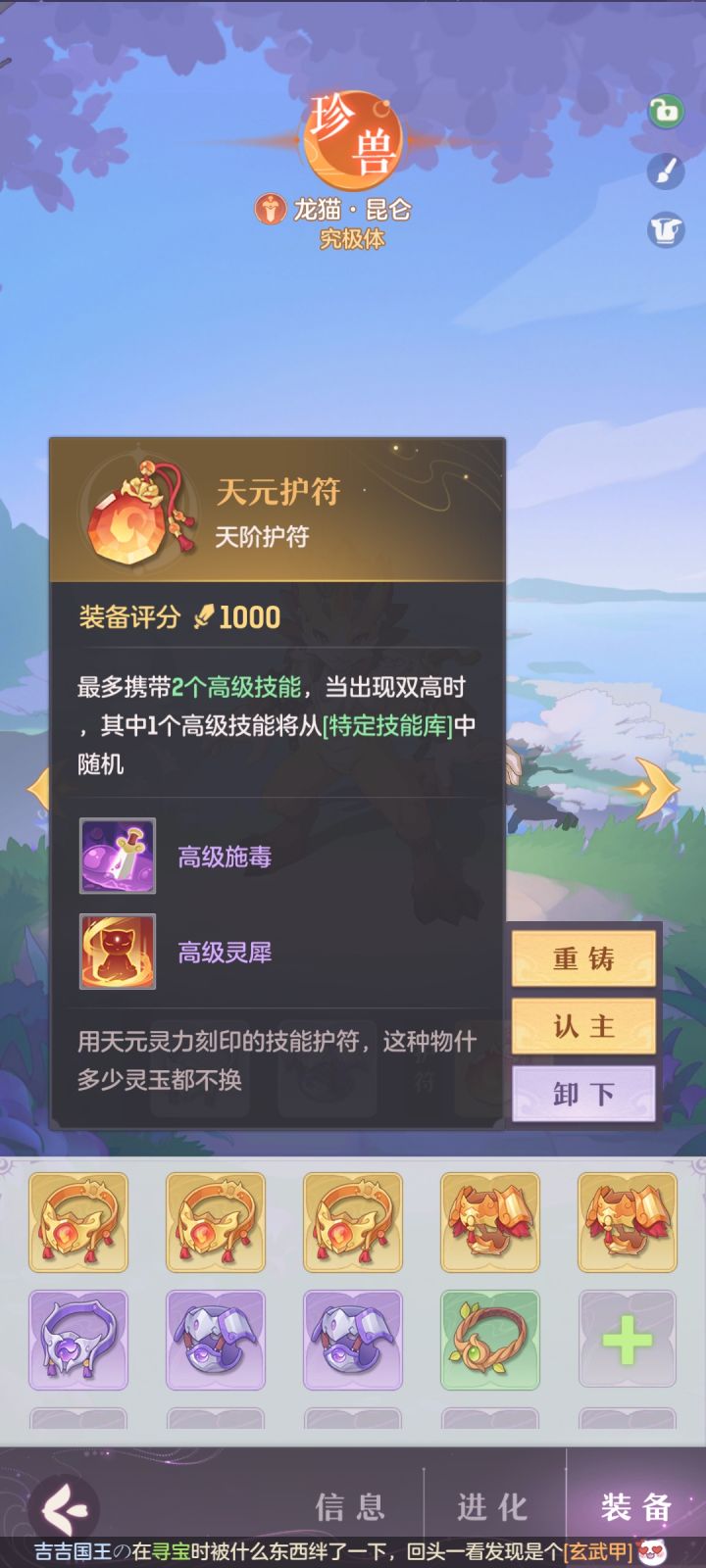 这个护符能给谁用截图