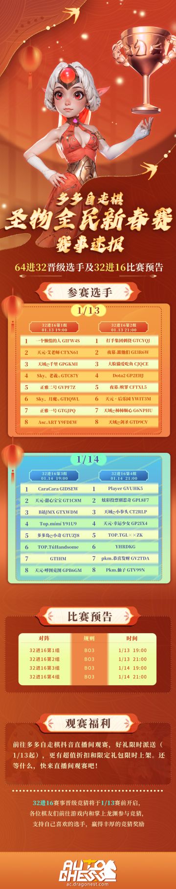 多多自走棋圣物全民新春赛赛事速报