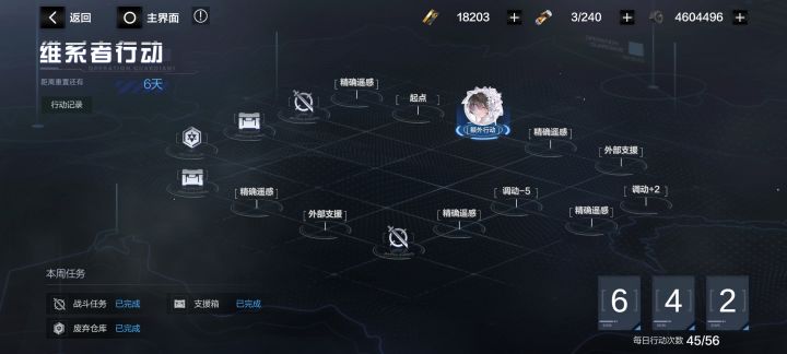 头一次周一就把维系者捡完，快乐截图