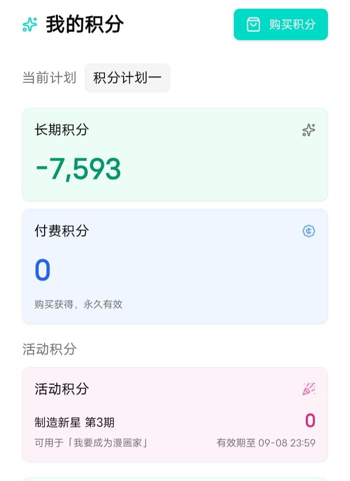 积分截图