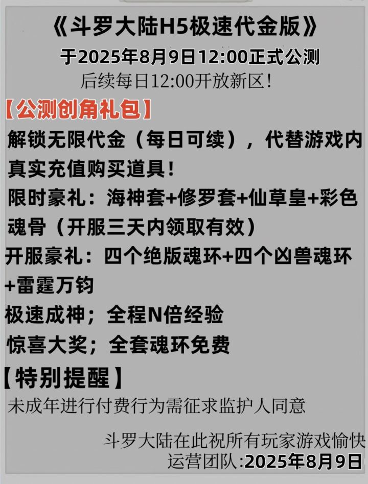 斗罗大陆h5截图