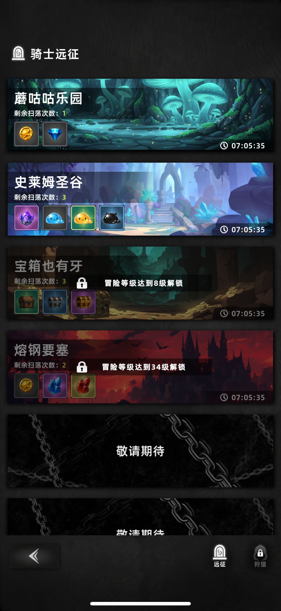 远征可以自动刷吗? 1