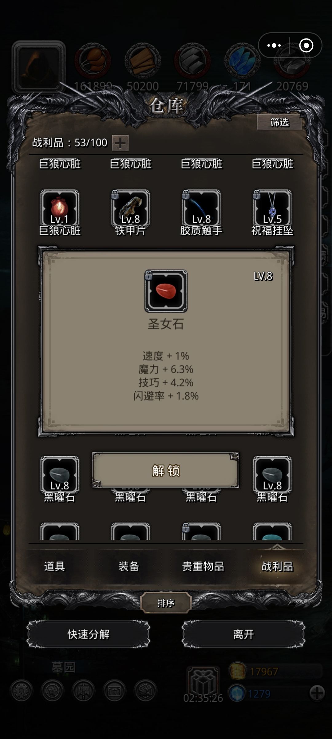 这些战利品能用吗,卡在图14 2