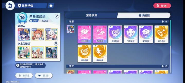 风队怎么搭配截图