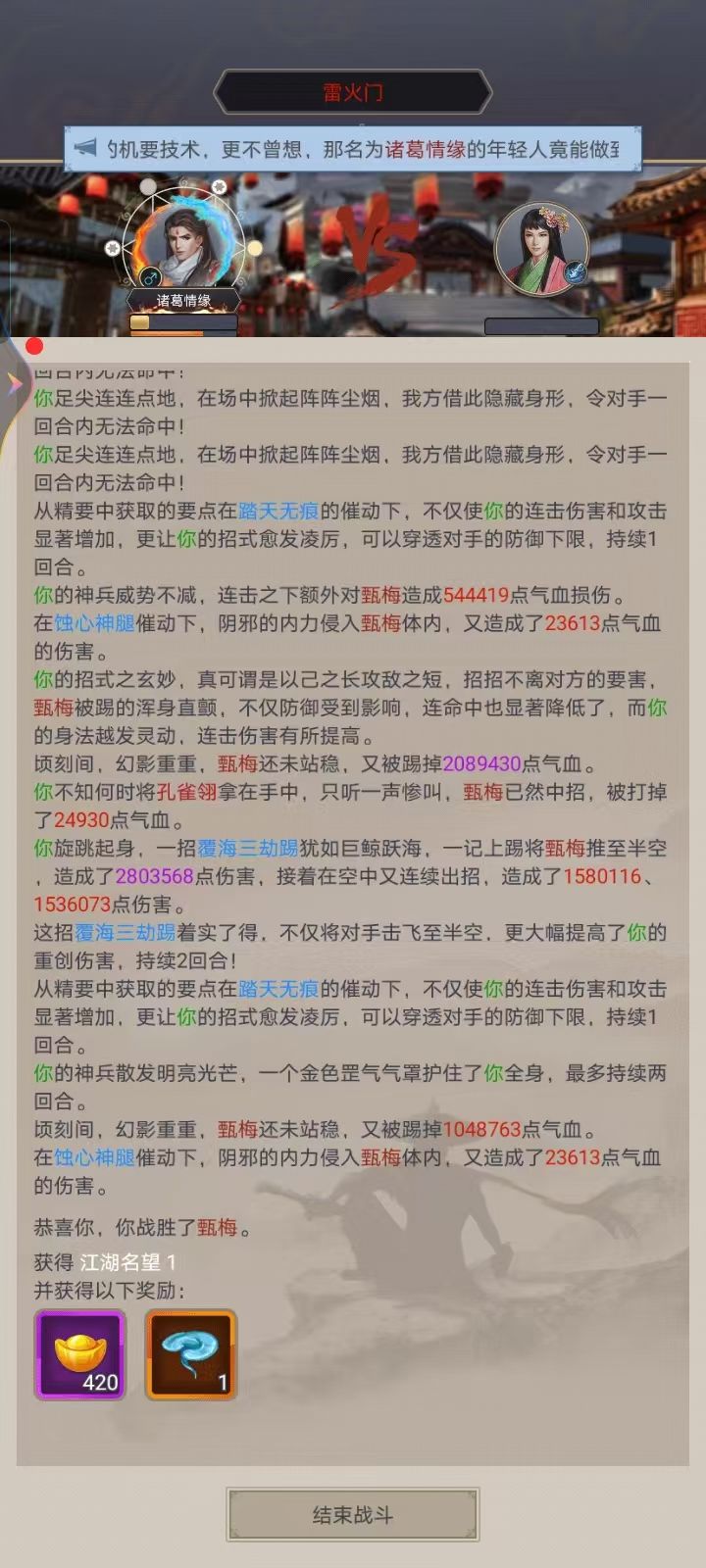 踏天腿过雷火 1
