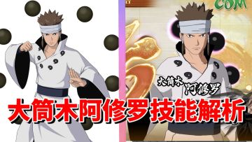 【全网最细】羁绊的起始！展现同伴的力量！终极风暴羁绊阿修罗技能解析