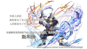 【人物攻略】斯坦纳