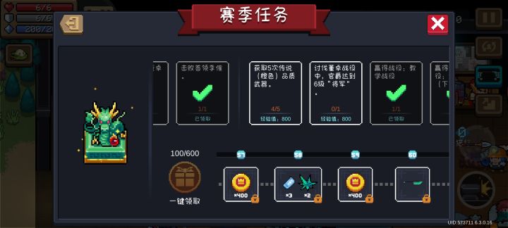 赛季任务截图