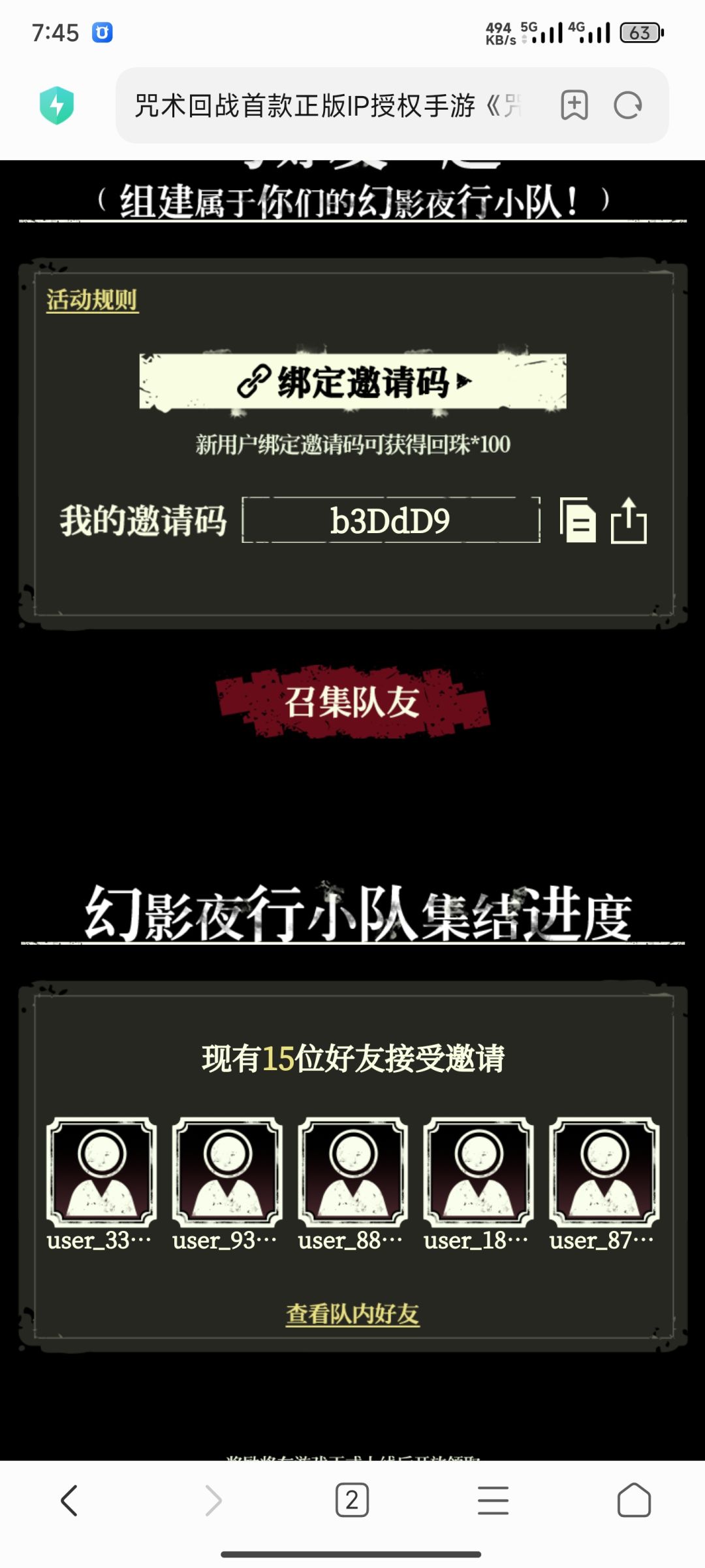 一起集结,一起玩,来就满额奖励 2