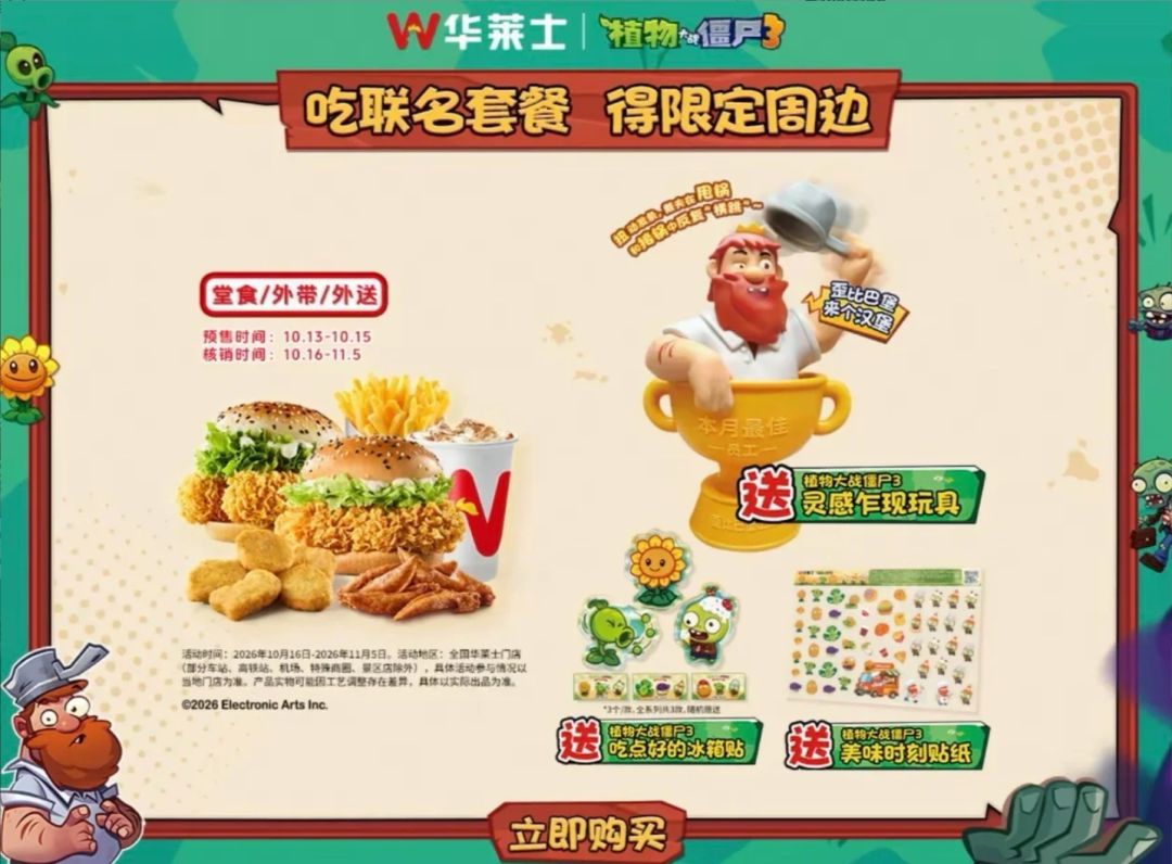 华莱士×植物大战僵尸3，戴夫卖汉堡了！ 2