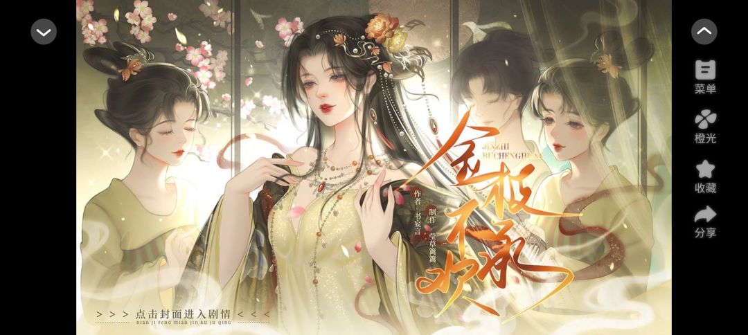 金枝不承欢 1