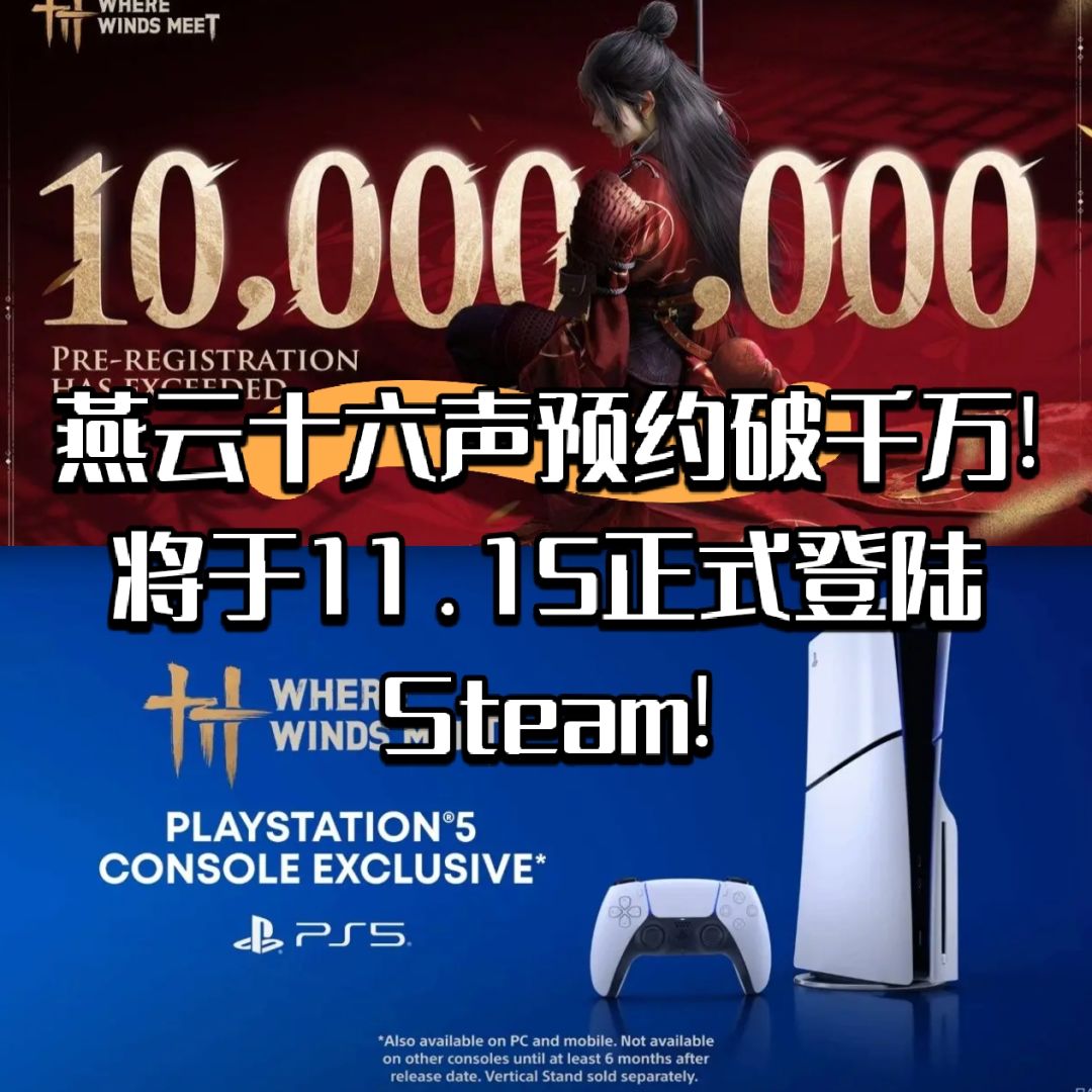 燕云十六声预约破千万!将于11.15登陆Steam! 1