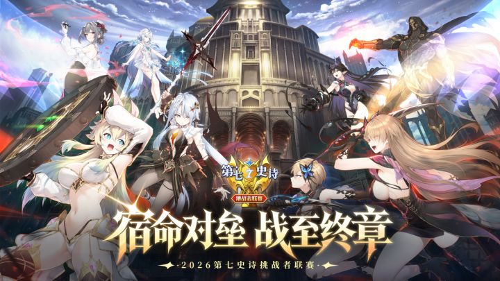 第七史诗开赛,总奖金池20万截图