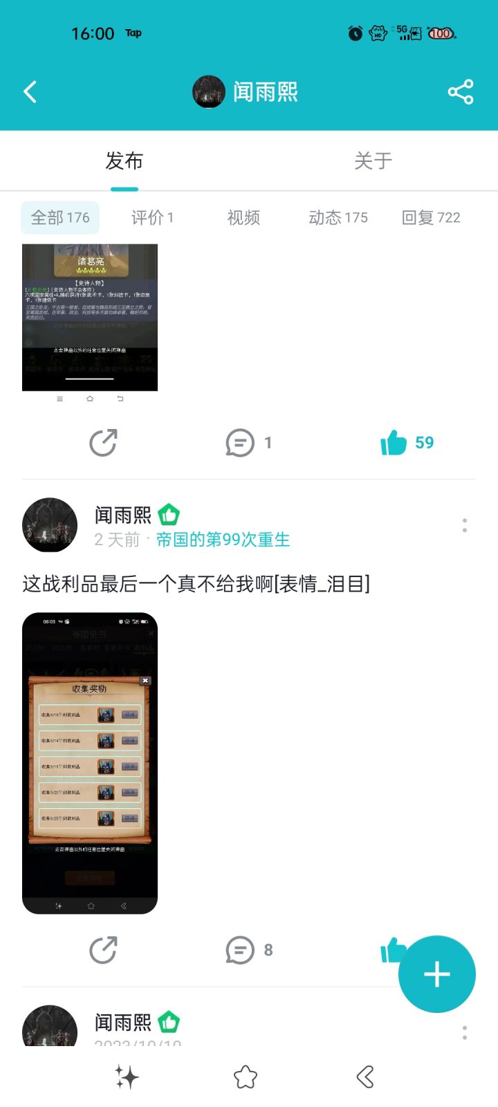 从两天前的一级圆满到今天八级初阶将近一万的点赞总数谢谢大家截图