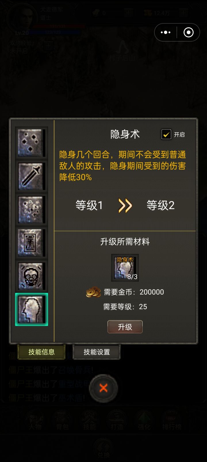 隐身术装不上截图