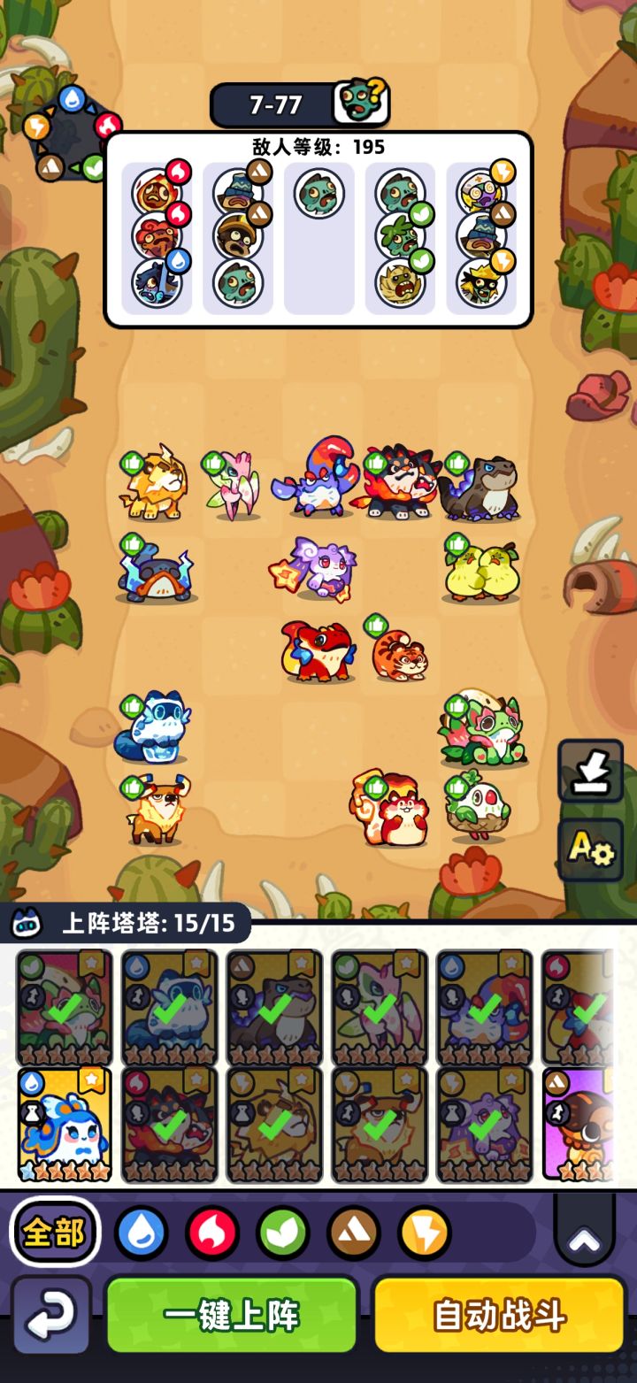 7-76阵容分享截图