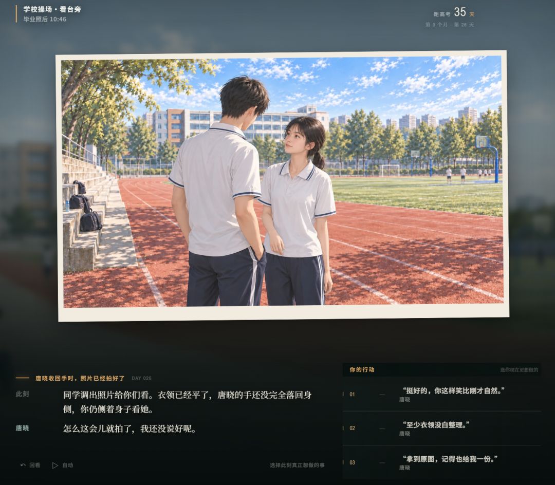 【大版本更新】剧情大幅扩充,高考后彩蛋开放!推荐重新体验 4