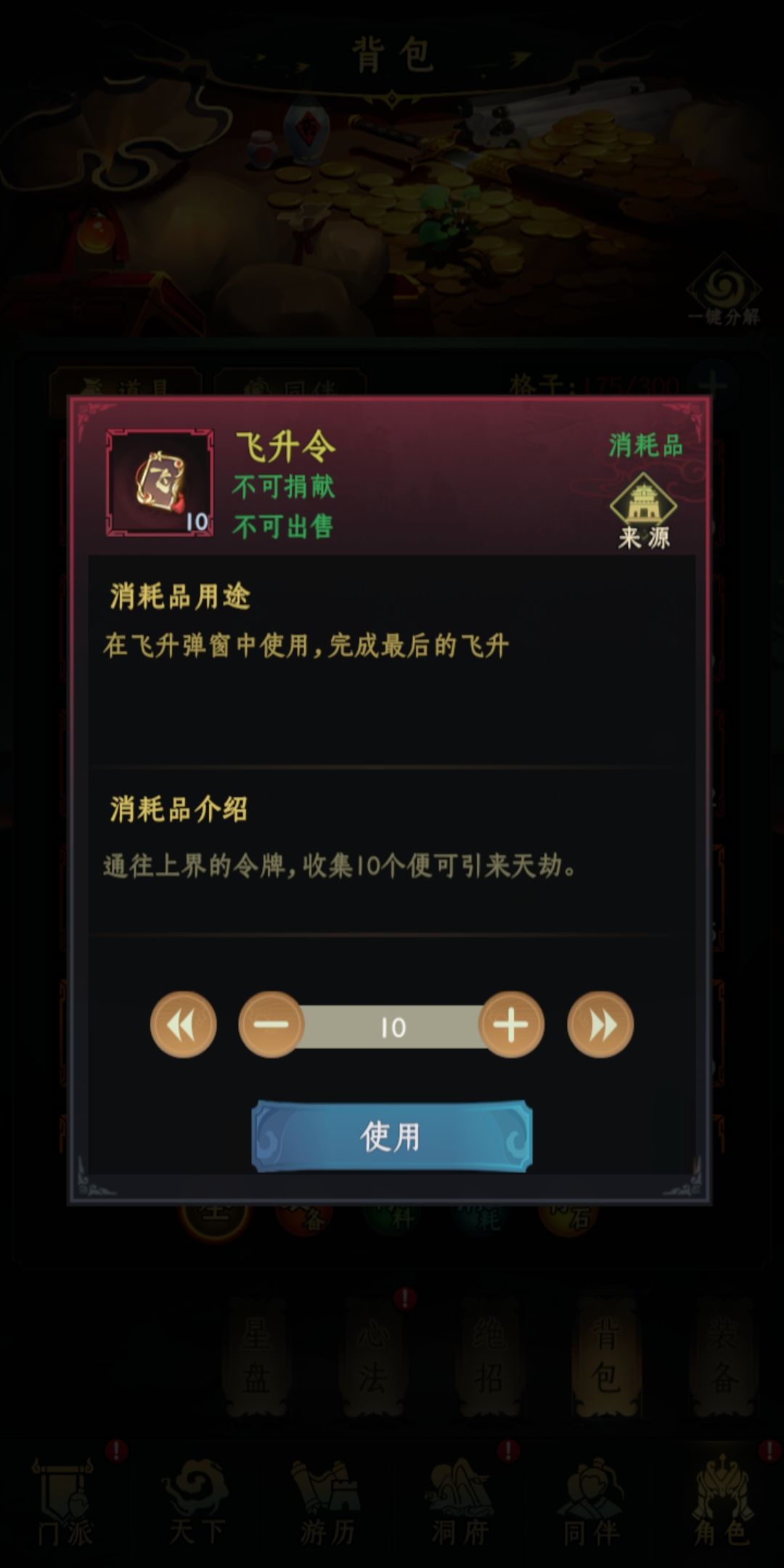 飞升10留念 2