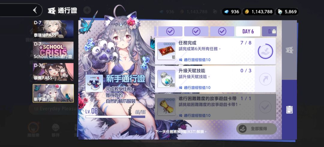关于通行证任务 1