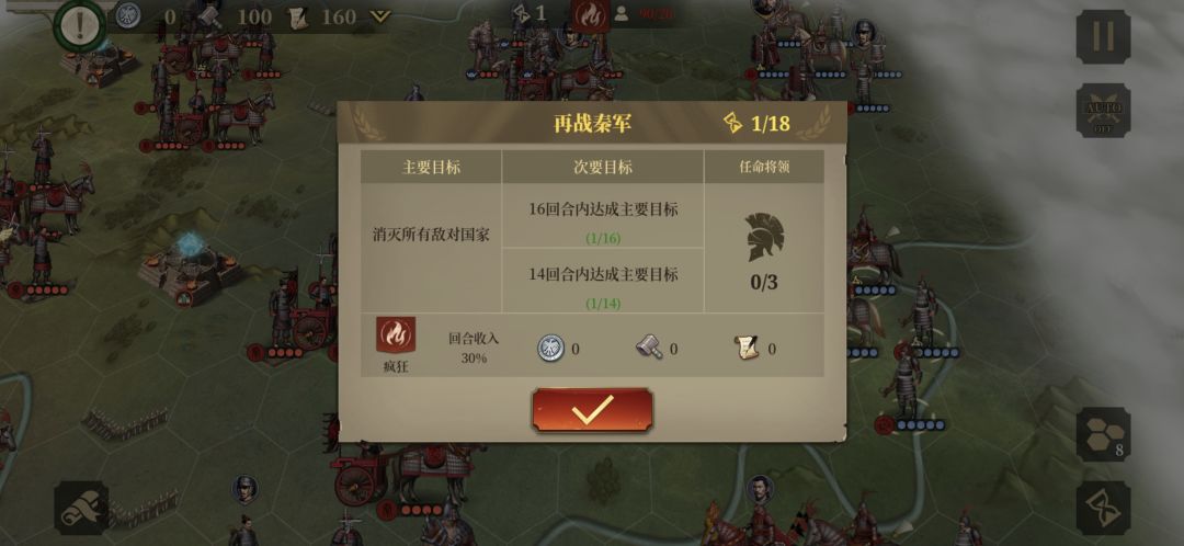 刘邦崛起第十关 2
