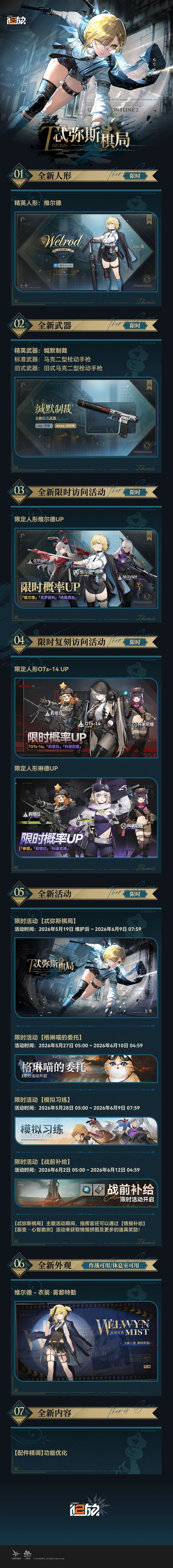 【快讯】追放新版本忒弥斯棋局即将开启 1