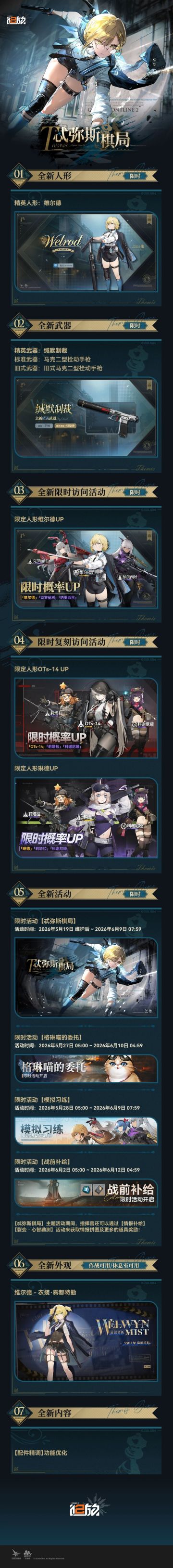 【快讯】追放新版本忒弥斯棋局即将开启