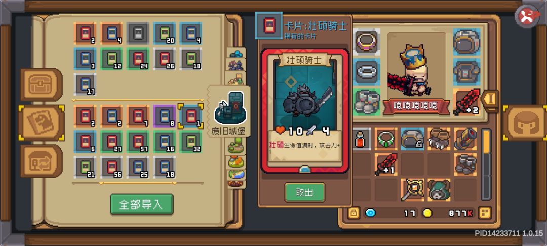 壮硕骑士!石头人!巨大感电史莱姆! 1