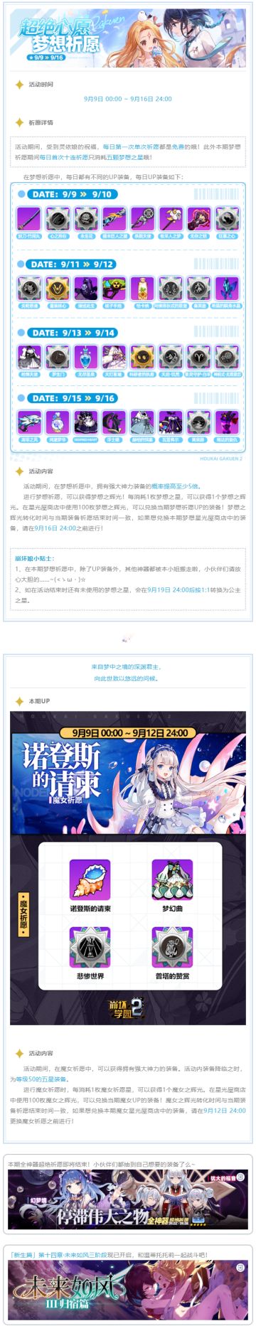 祈愿活动丨想要的装备都在这里啦！