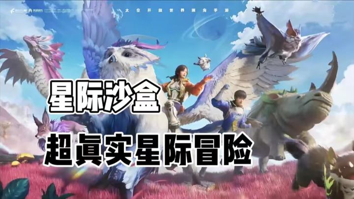 超真实星际冒险手游!截图