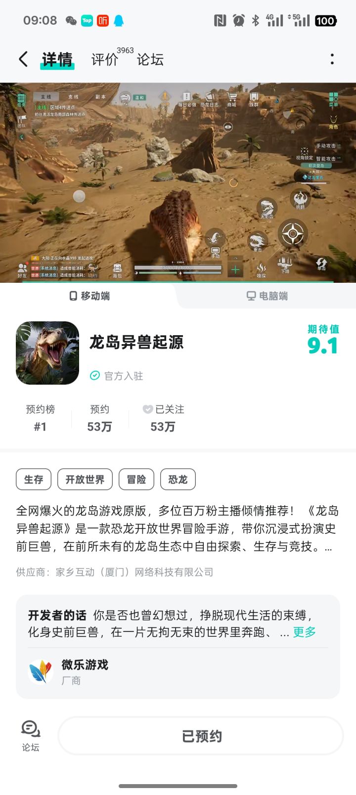 龙岛异兽截图