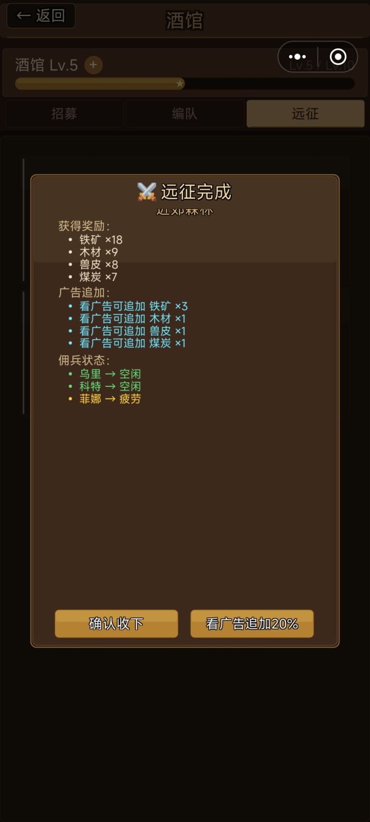 远征bug截图