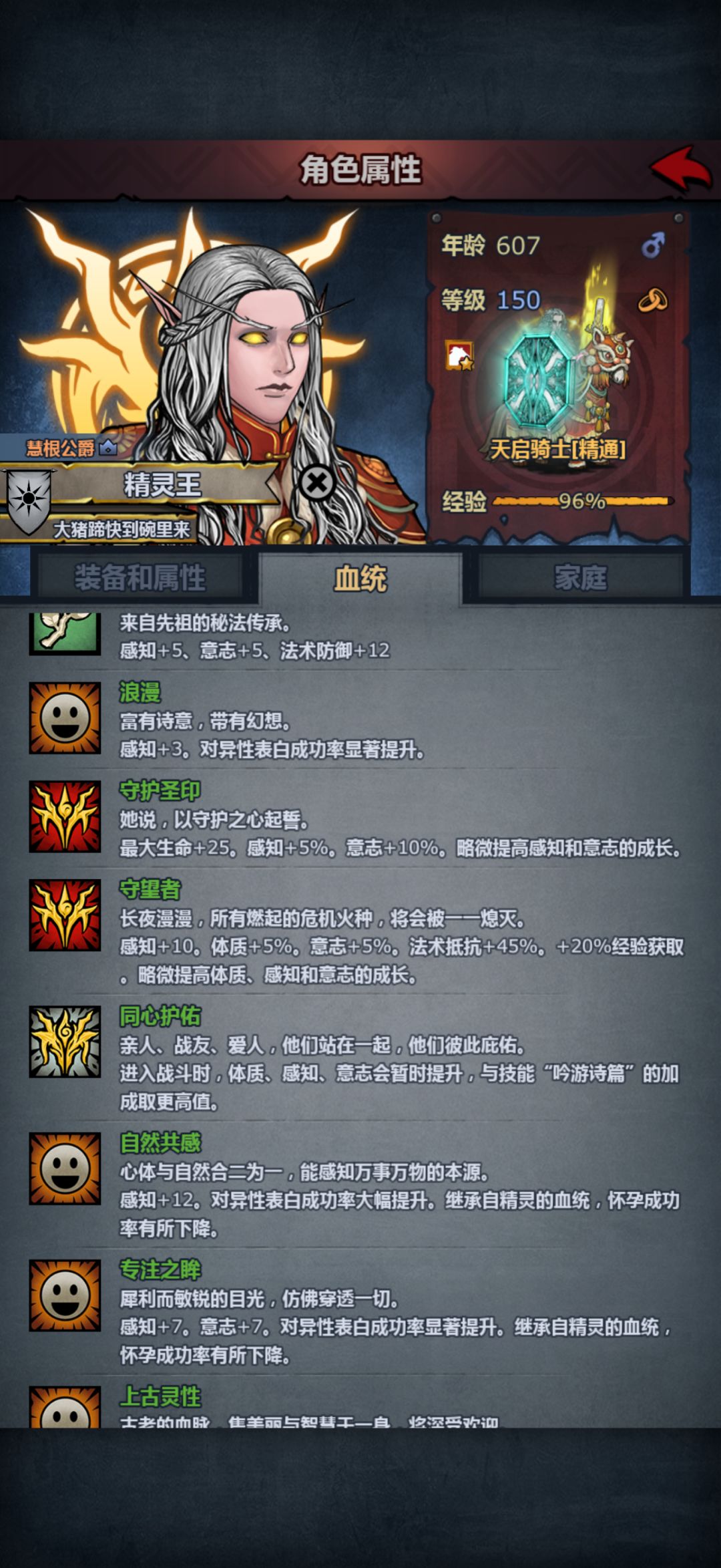 圣子寿命推测 1