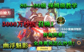 全自动召唤1幽浮魅影0氪K7速刷游泳80-90级完整攻略