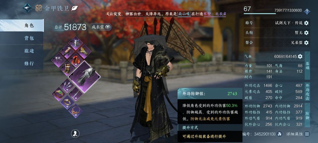 铁衣属性 2