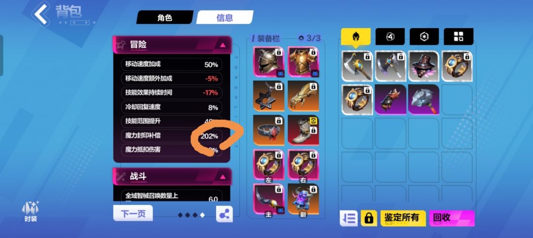 生息代偿这腰带有封印补偿？ 3