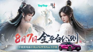 全平台公测开启！玩诛仙2领年轻人的第一辆小米YU7！