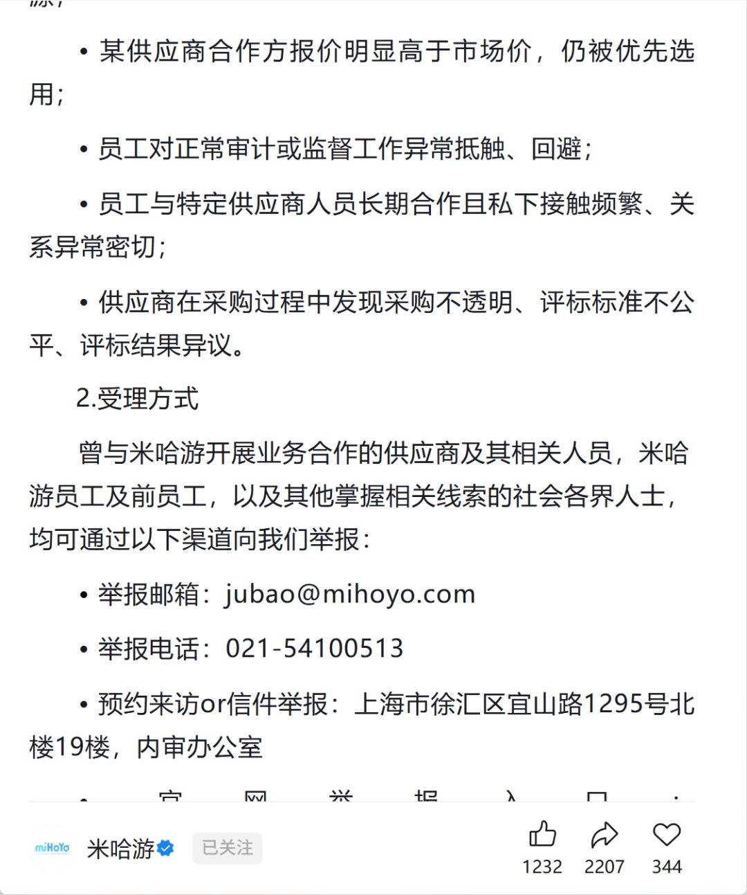严打贪腐!米哈游前两名员工目前已被逮捕! 5
