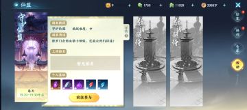 《风暴天堂》守护仙盟攻略
