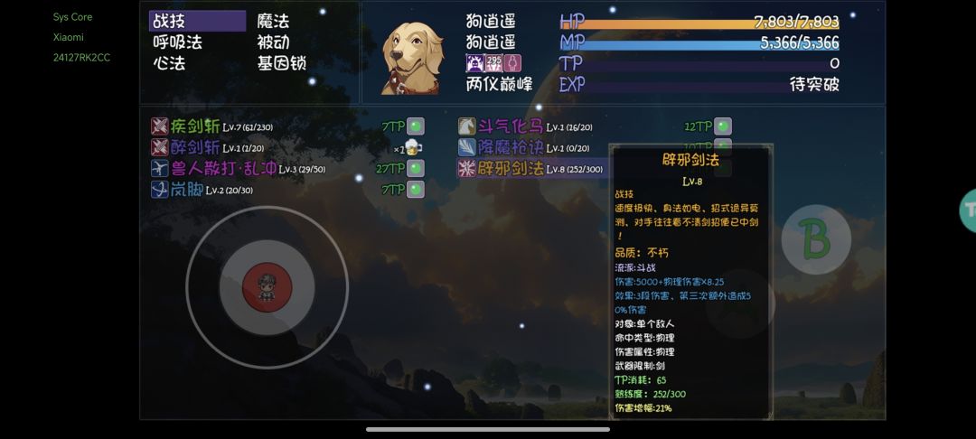蜀山岳不群 2