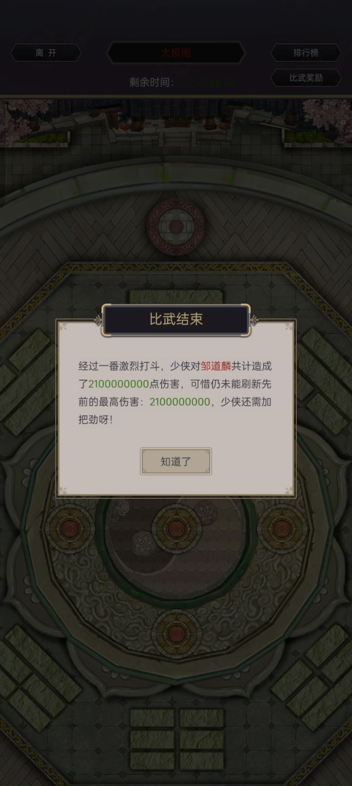 记录一下,太极阁满分截图