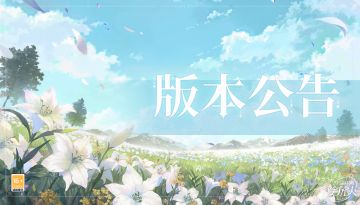 【学院公告 | 4月16日不停服更新公告】