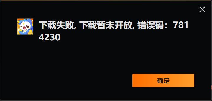 wegame为啥下载不了,手机已经可以进去了截图