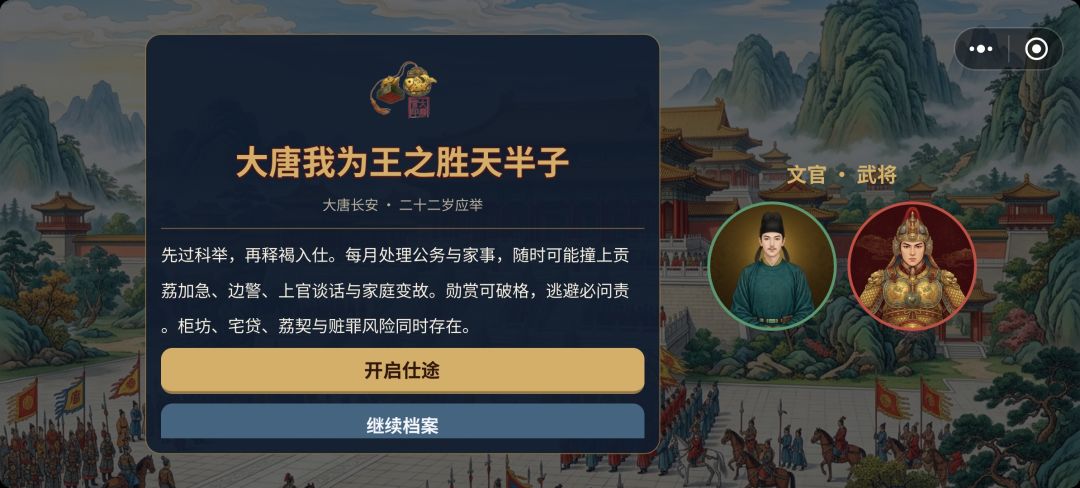 大唐仕途录 10